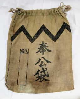 WWII Imperial Japanese Army Soldiers Hokobukuro or Service Record Bag Ditty Bag