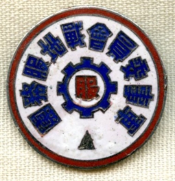 BEING RESEARCHED - Unidentified Chinese Lot with Named Patch