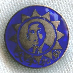 BEING RESEARCHED - Numbered WWII Era Chinese Enameled Pin